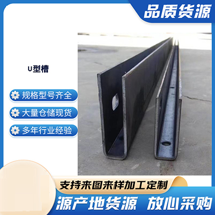 梁园上海市U型槽钢
